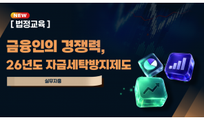 자금세탁방지제도 (실무자용)