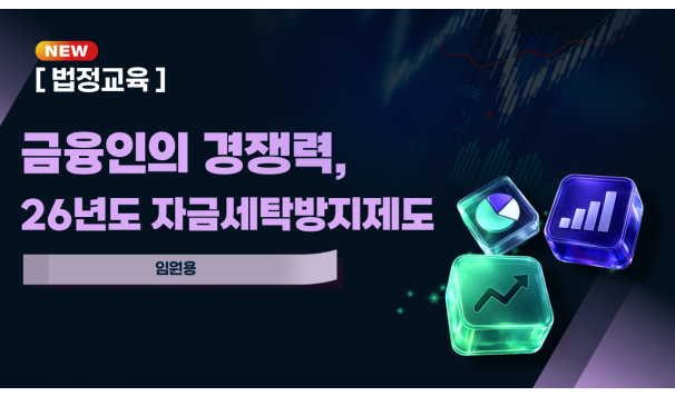 자금세탁방지제도 (임원용)
