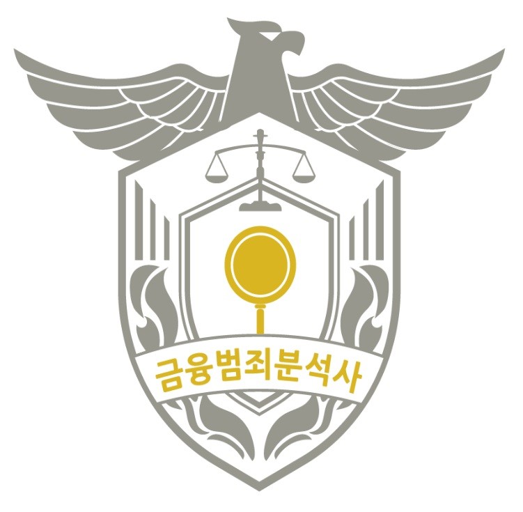금융범죄분석사 로고